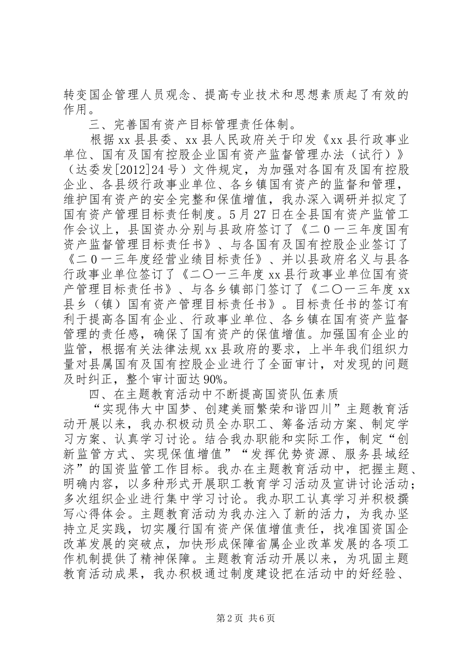 国资办上半年工作总结及下半年工作计划_第2页