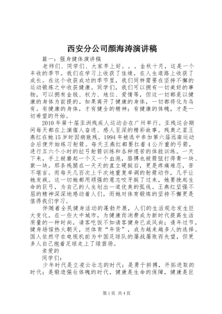 西安分公司颜海涛演讲稿