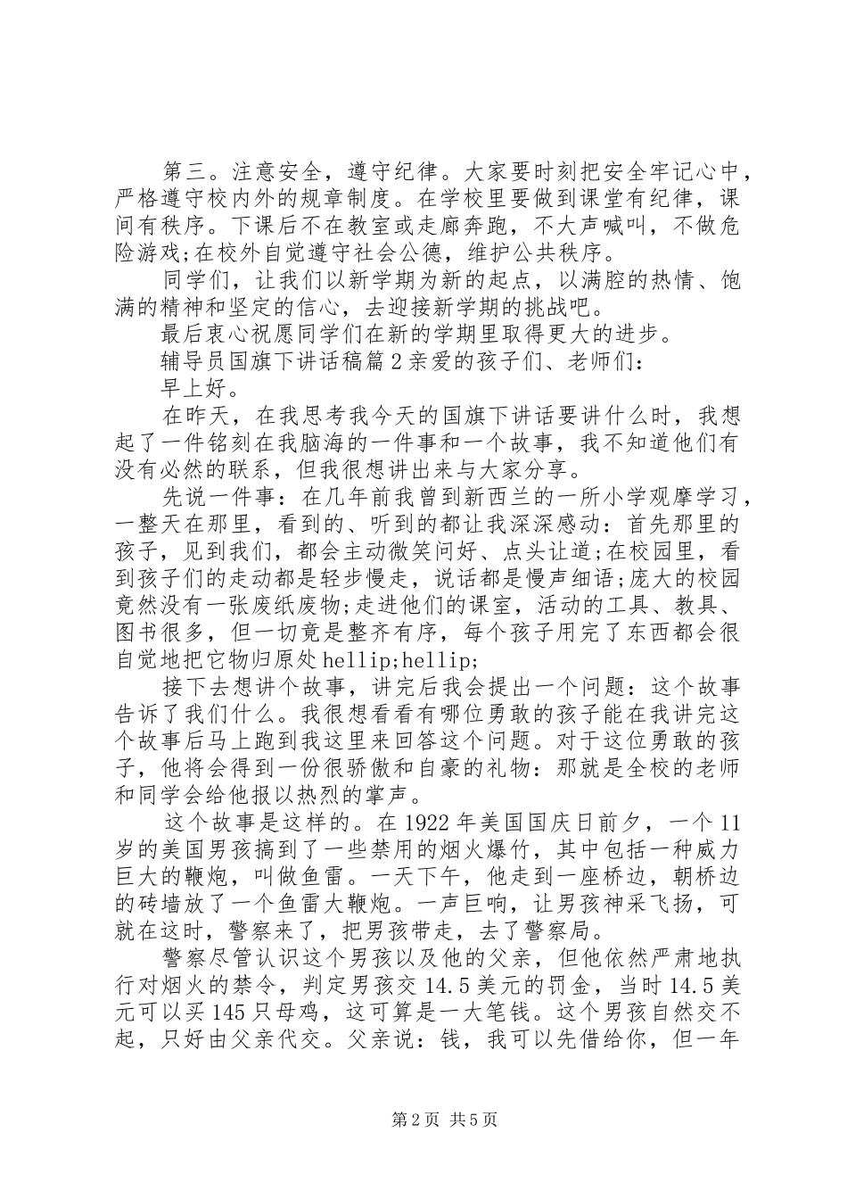 辅导员国旗下讲话稿_第2页