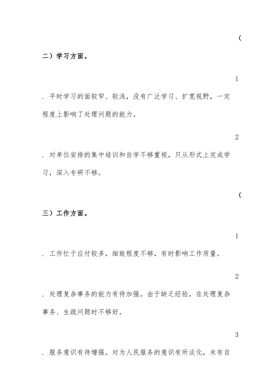 2018肃清薄王、孙恶劣影响专题学习心得_第2页