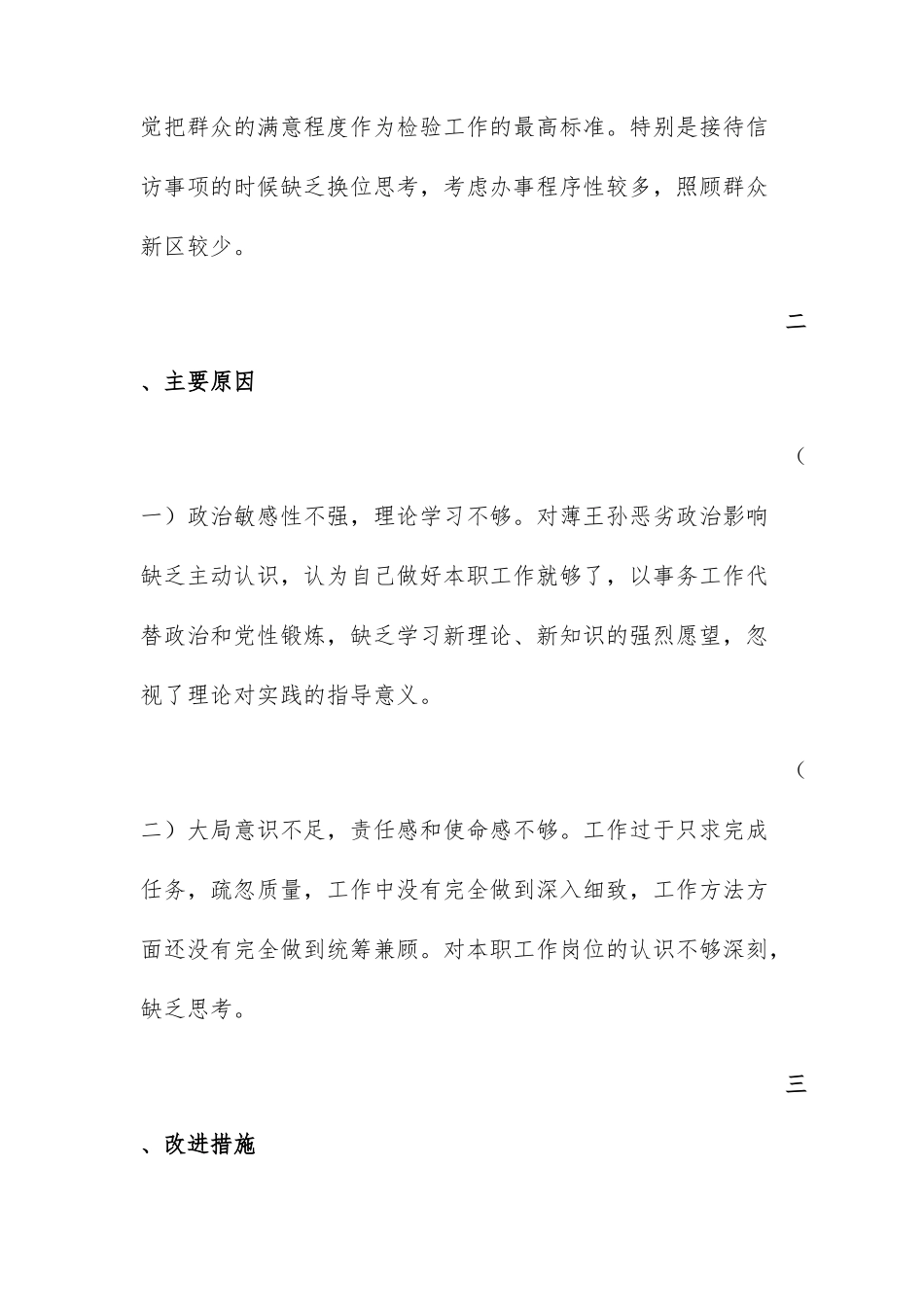 2018肃清薄王、孙恶劣影响专题学习心得_第3页