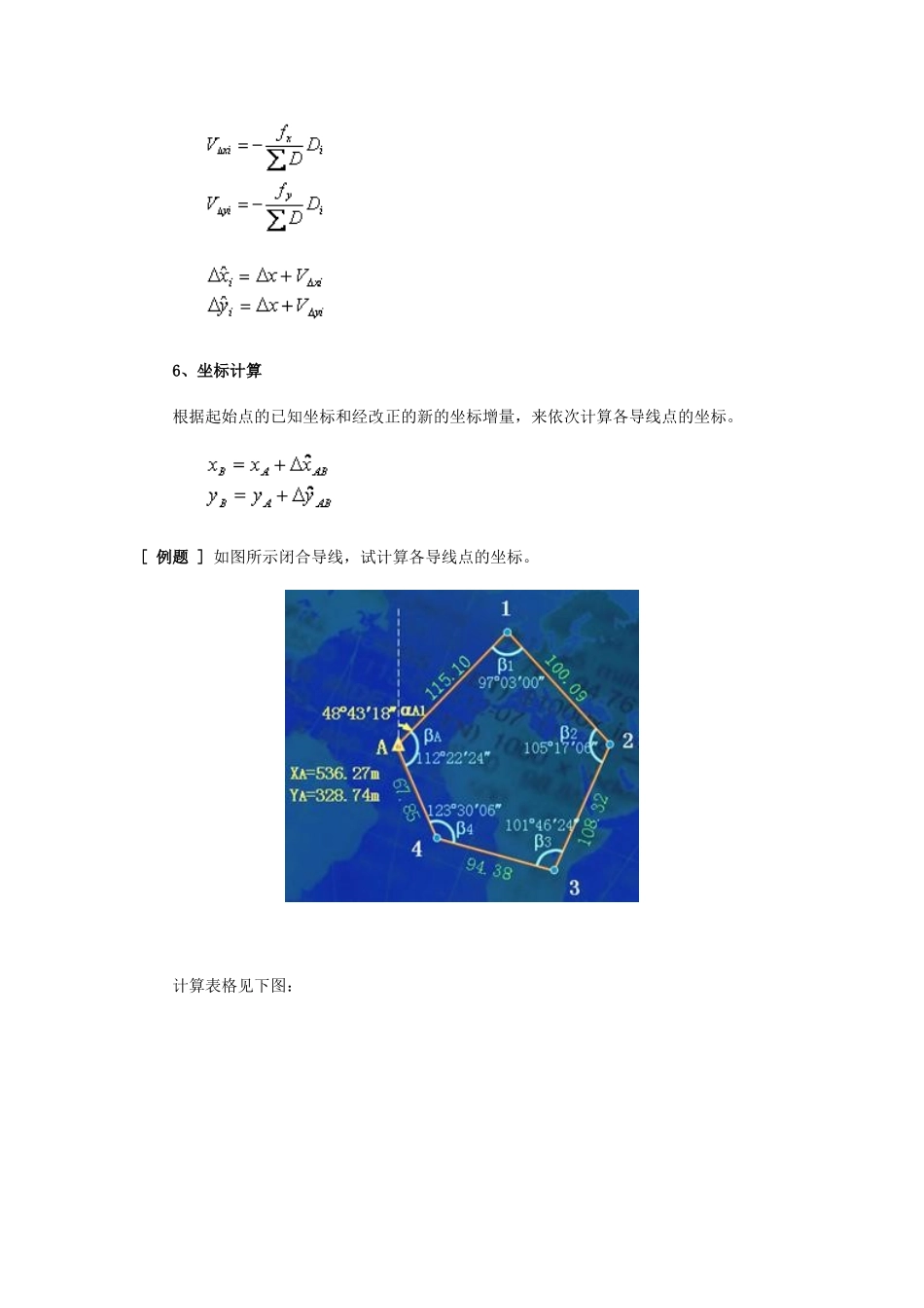 闭合导线平差计算步骤_第2页