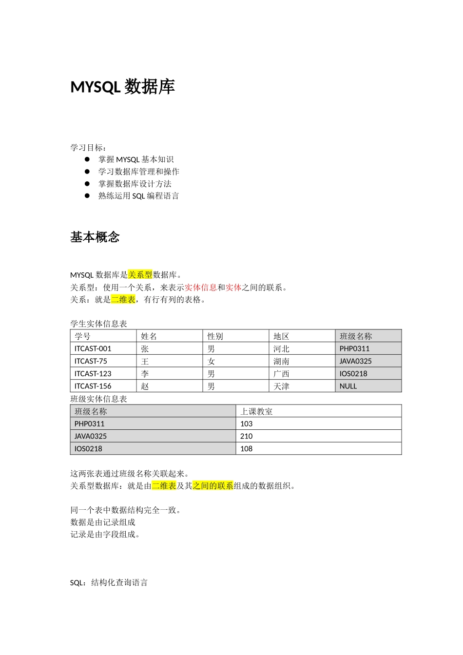 MYSQL数据库基本操作详细教程_第1页