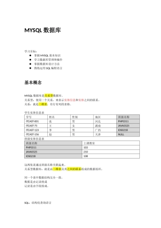 MYSQL数据库基本操作详细教程
