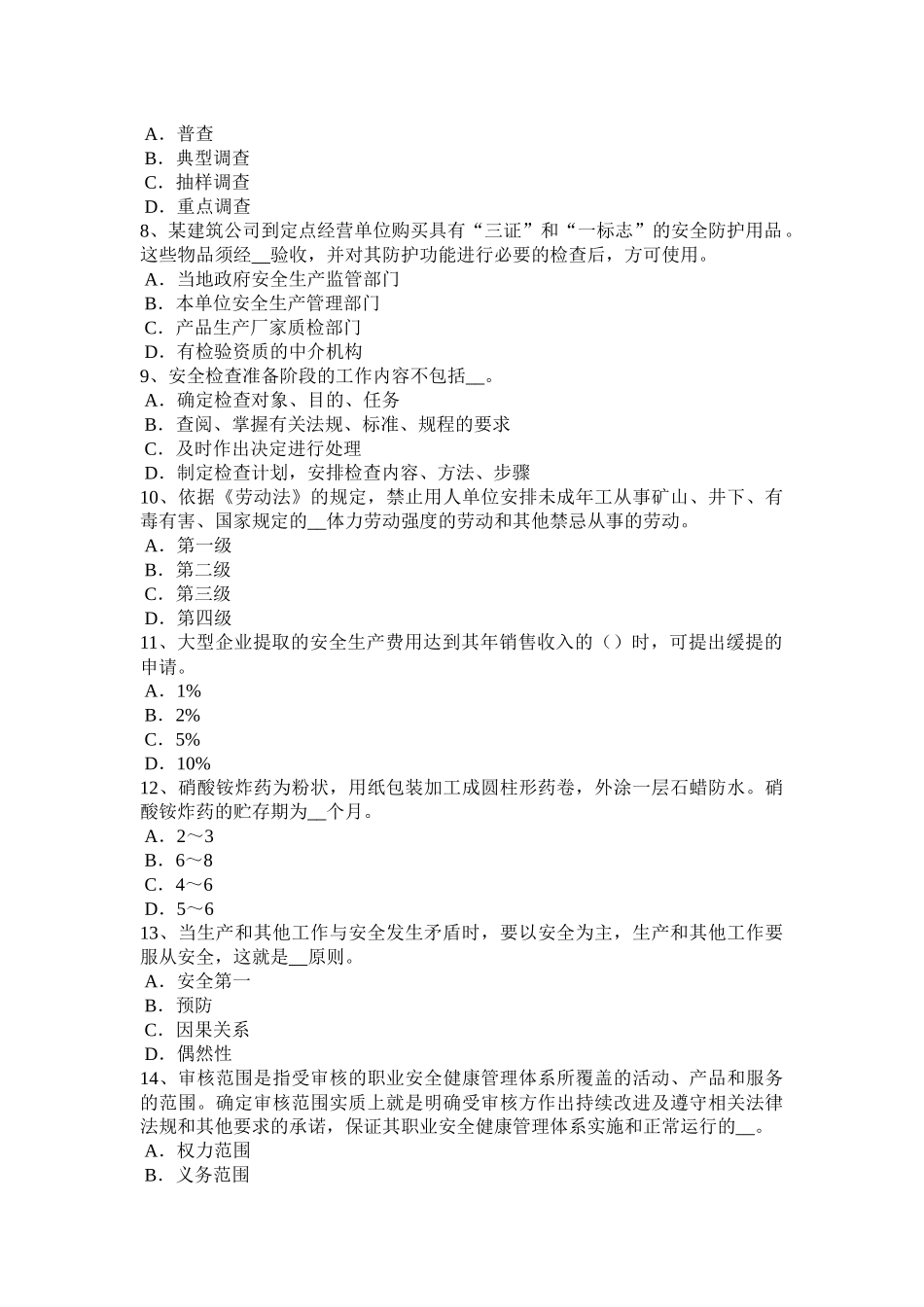 安徽省安全工程师《安全生产法》：生产经营单位安全生产考试题_第2页