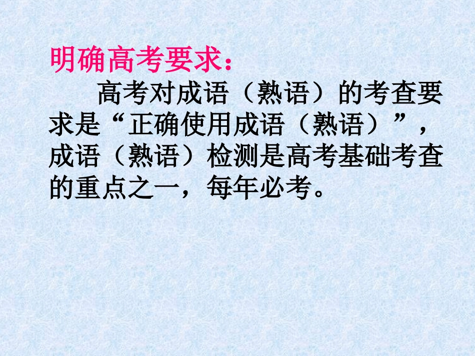 2019高考成语专题(精心制作完美)_第2页