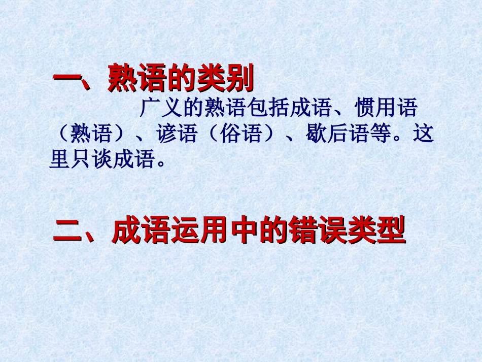2019高考成语专题(精心制作完美)_第3页