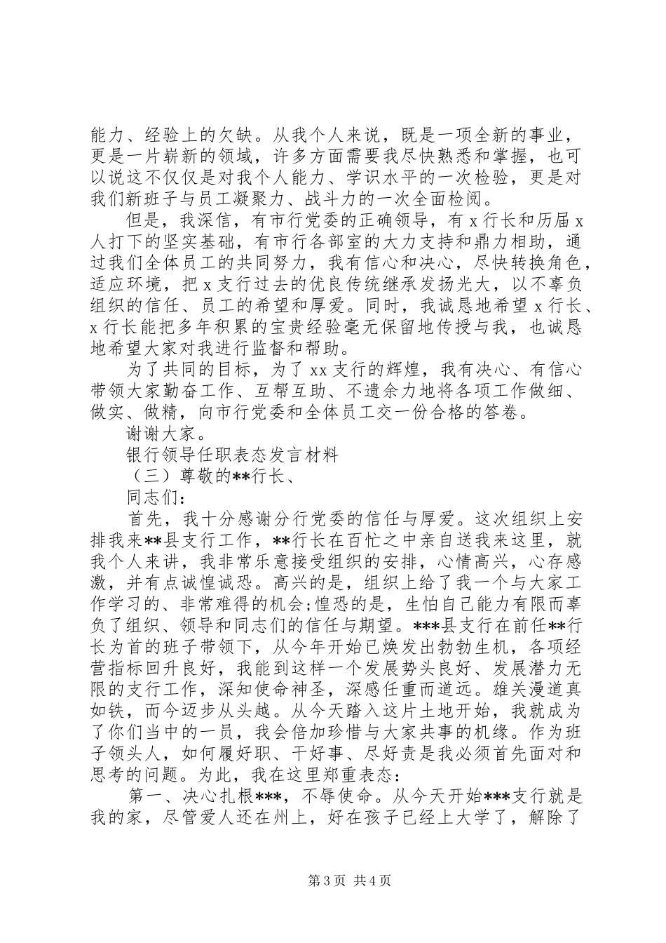 银行领导任职表态发言材料_第3页
