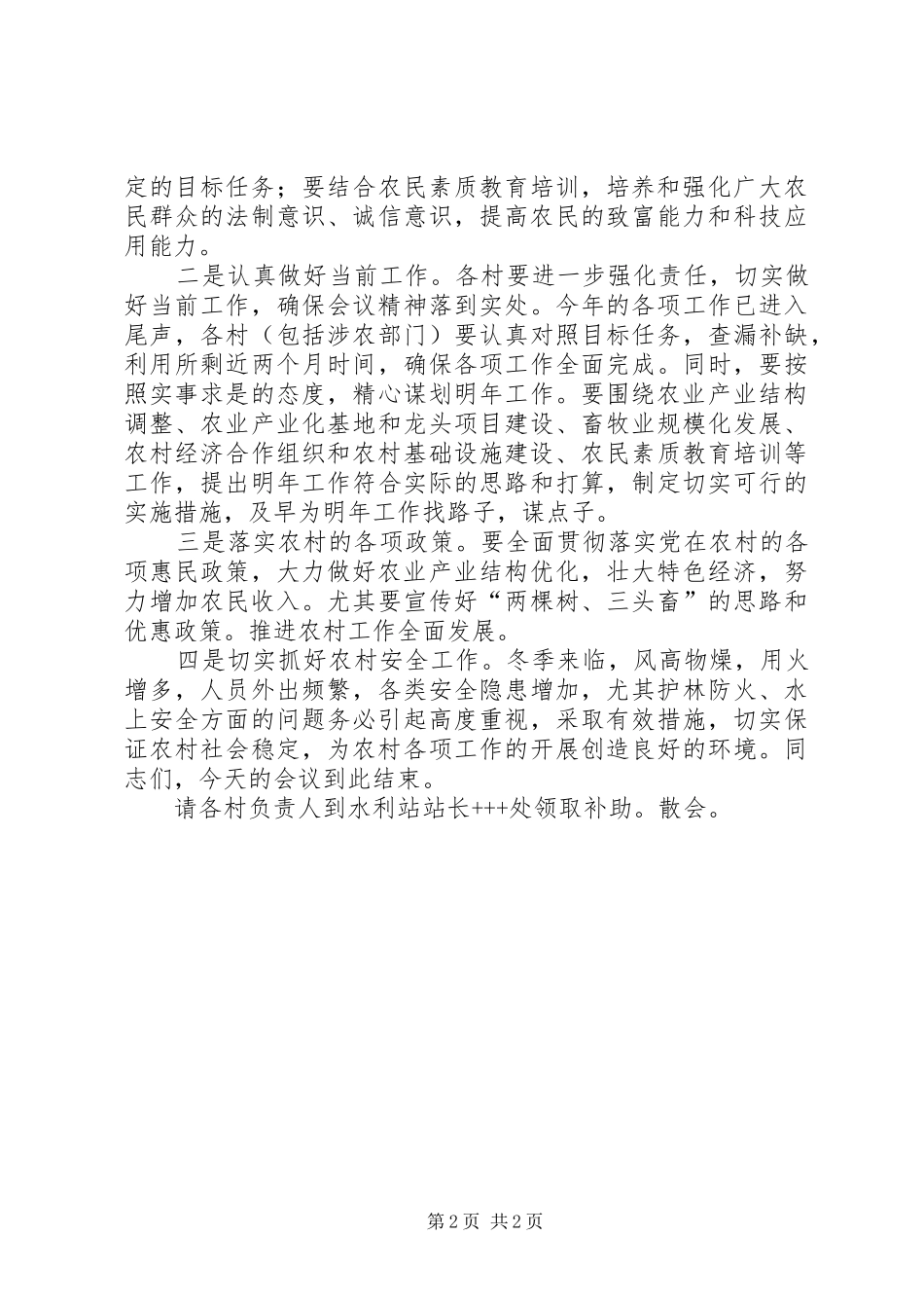 农业技术培训会主持词_第2页