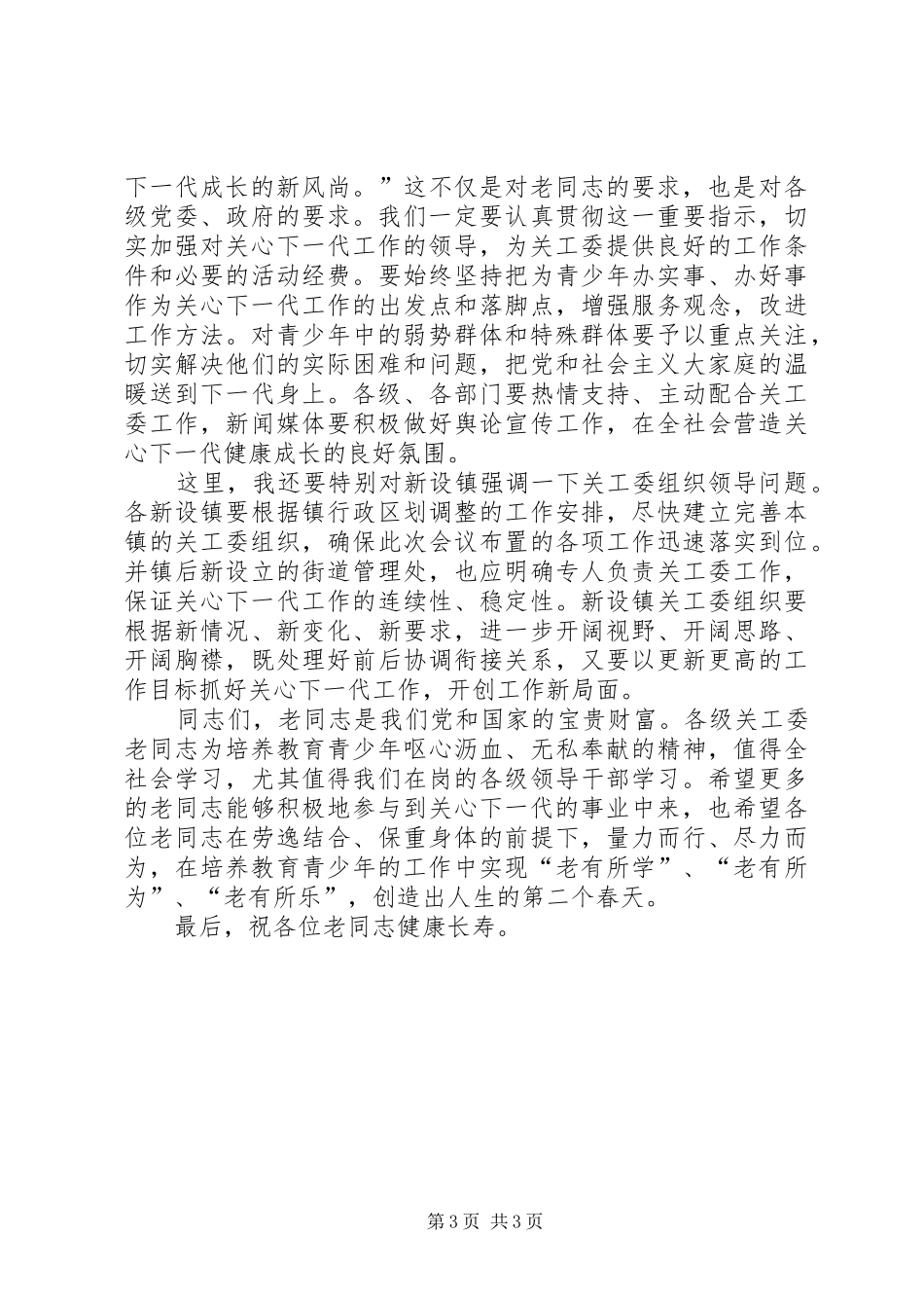 区委书记在全区关心下一代工作会议上的讲话_第3页