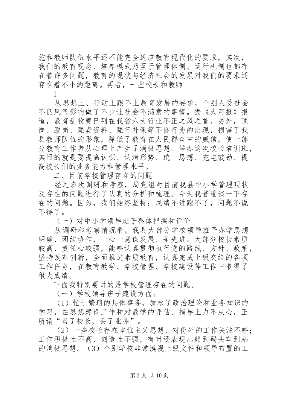 学校长培训启动仪式上的讲话_第2页