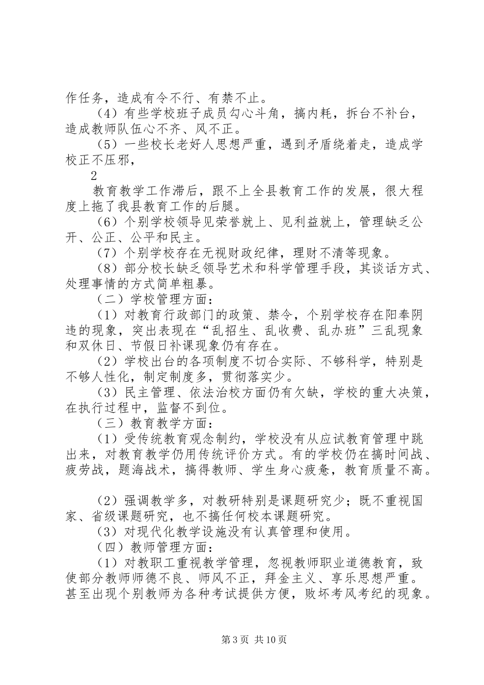 学校长培训启动仪式上的讲话_第3页