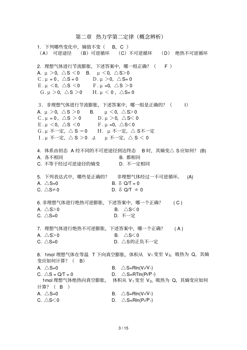 中学物理化学复习题带答案_第3页