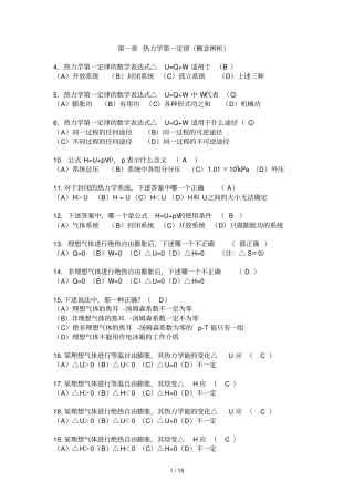 中学物理化学复习题带答案