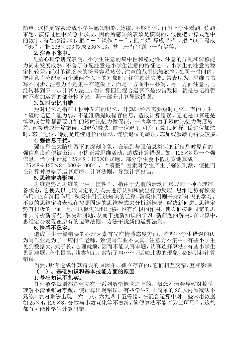 黑龙江省哈尔滨呼兰区东方红小学刘明哲第十期小数作业_第2页