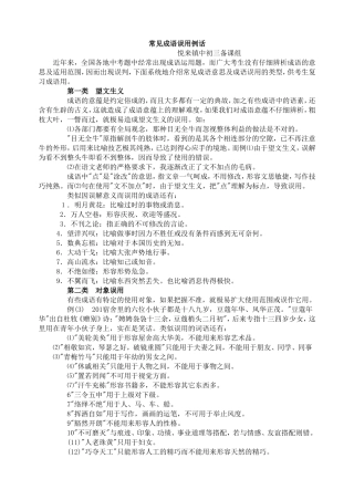 常见成语误用例话