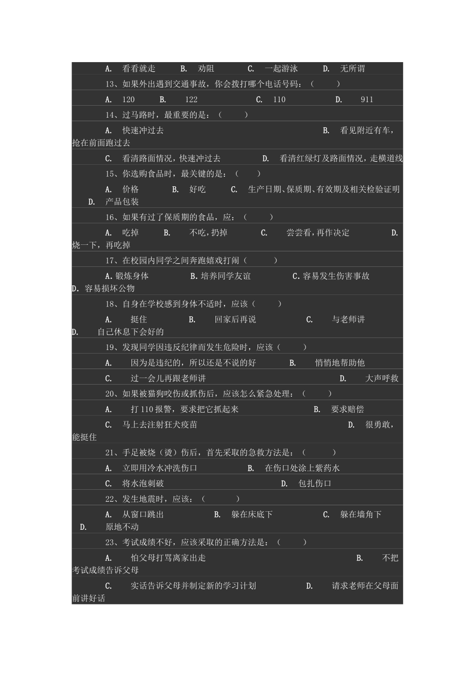 小学生安全知识调查问卷_第2页