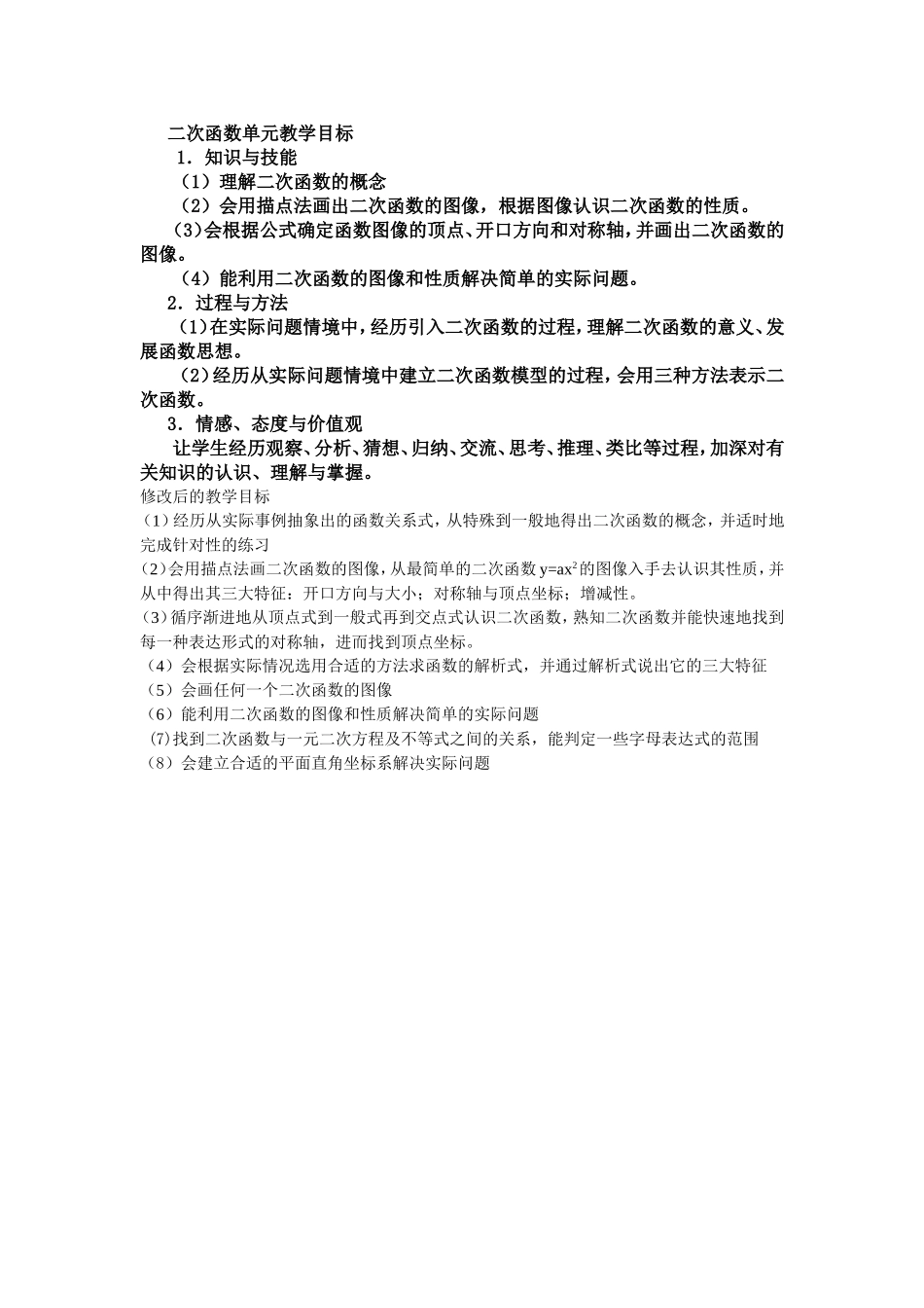 二次函数单元教学目标_第1页