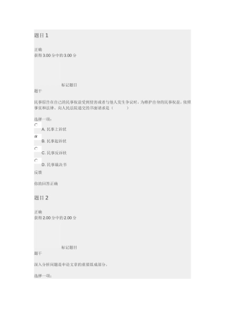 2018实用写作形成性作业4