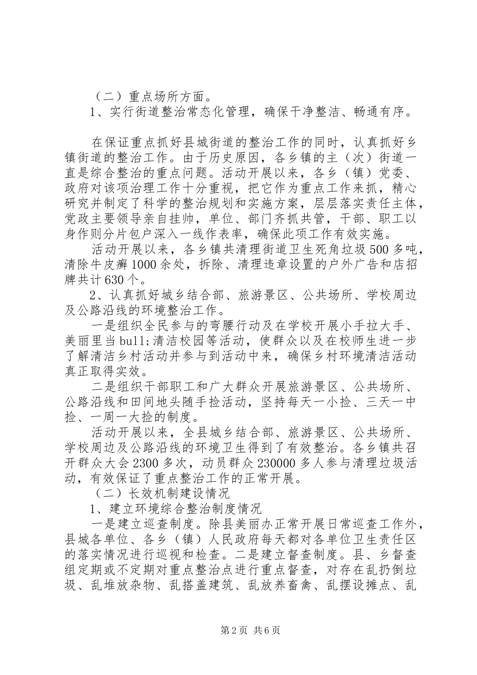 “清洁家园”活动工作总结及XX年工作计划_第2页