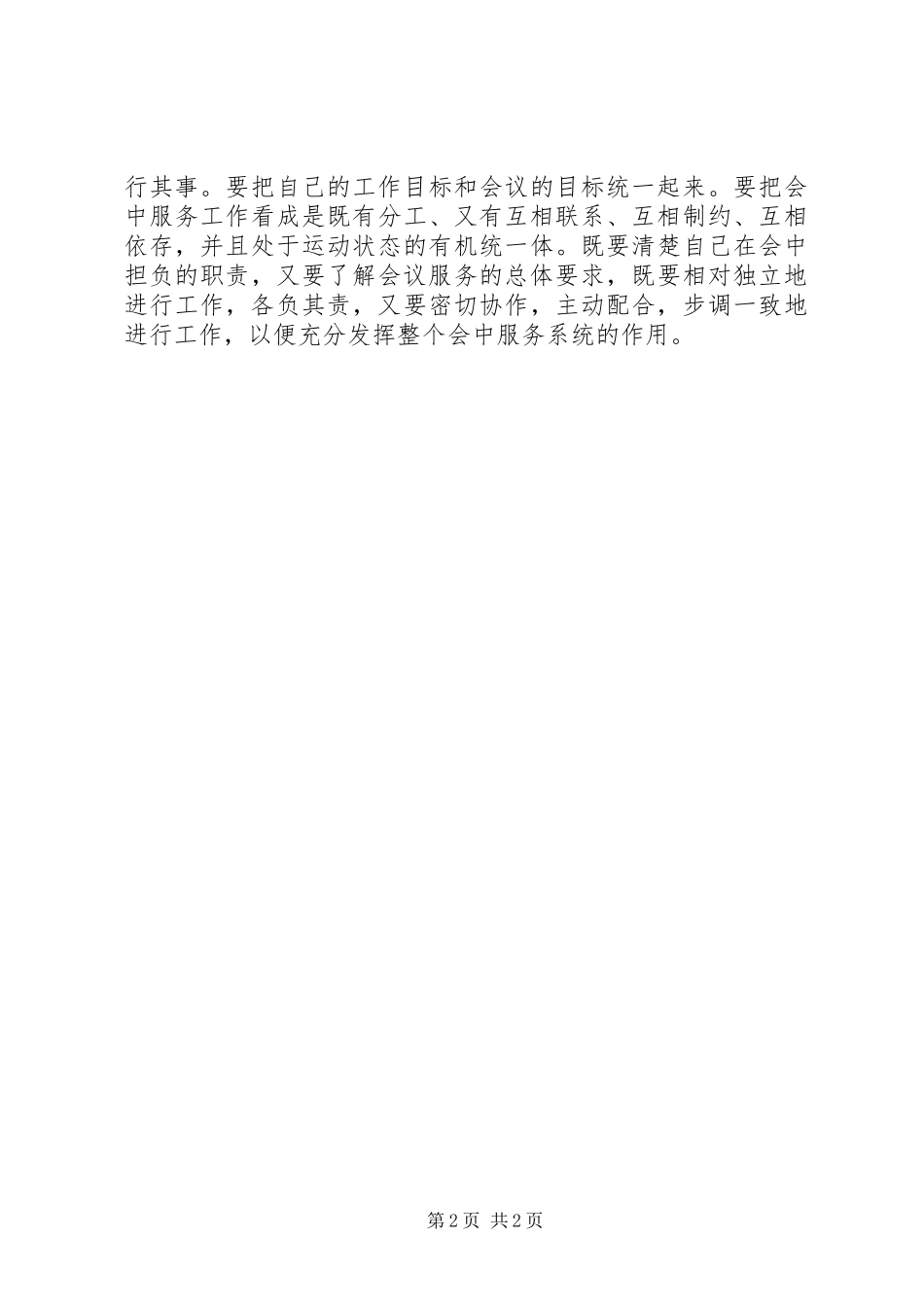 会务的协调工作与安排_第2页