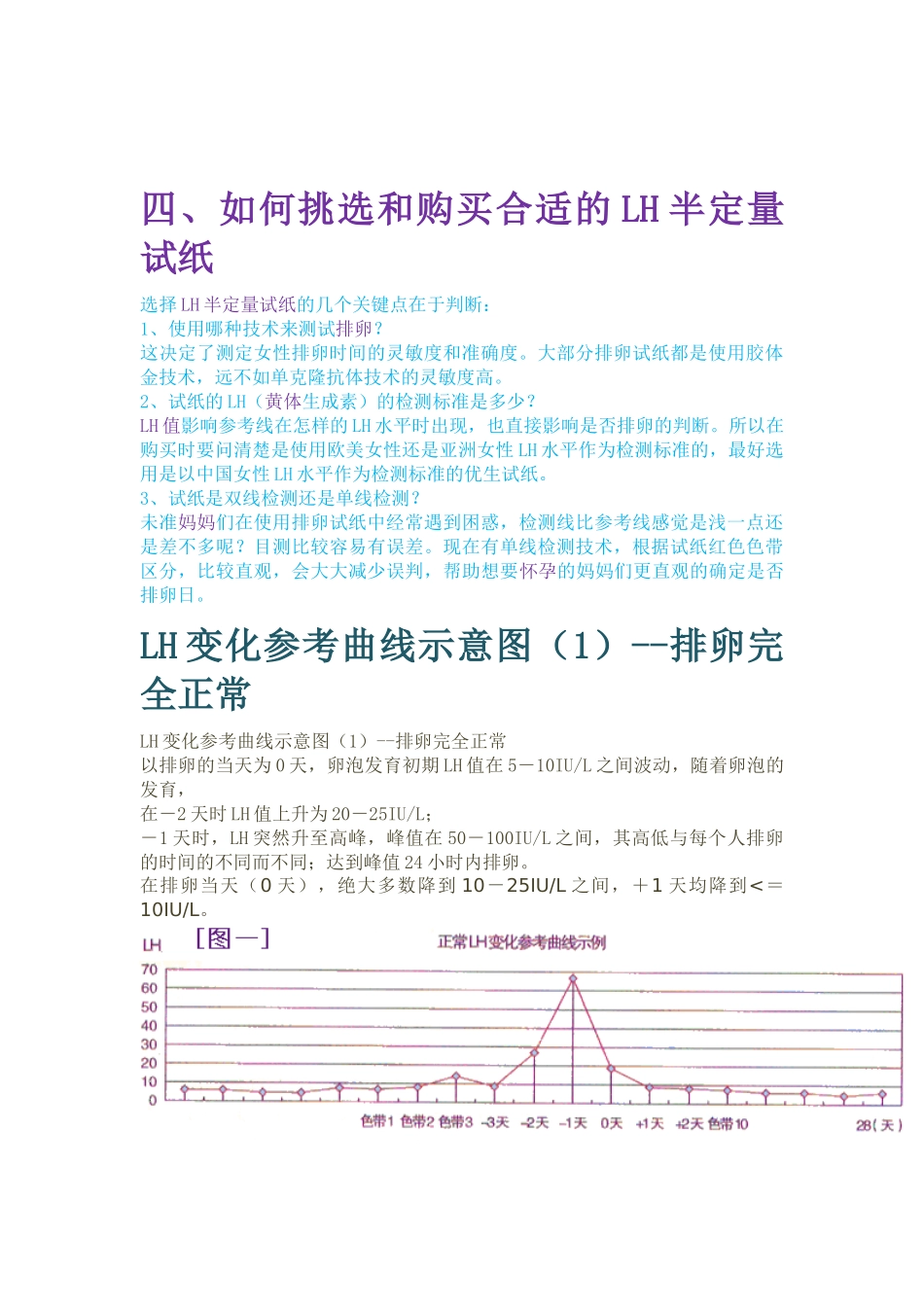 半定量试纸使用说明_第3页