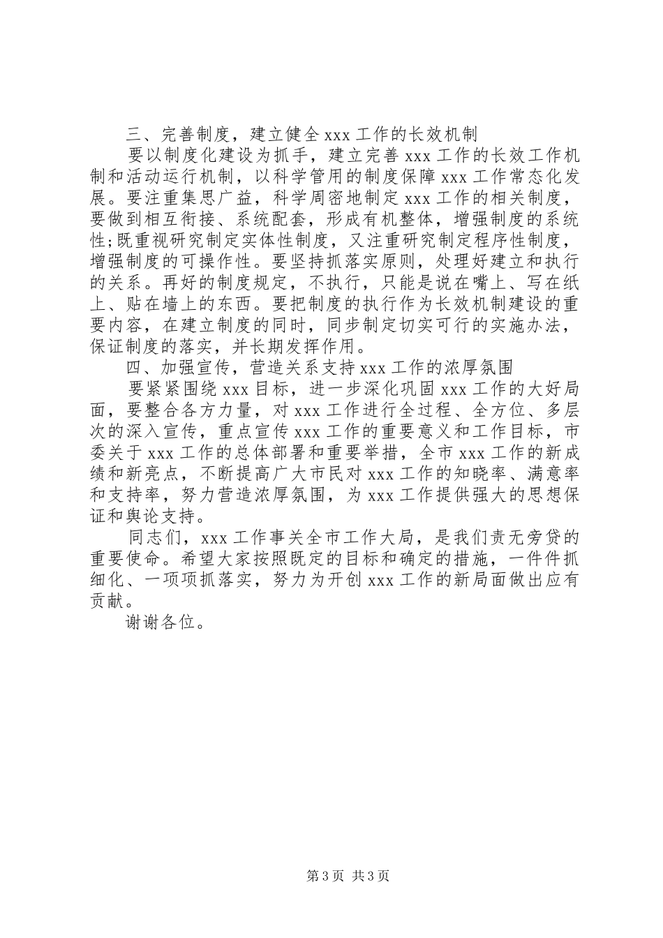 市领导参加活动讲话稿两篇_第3页