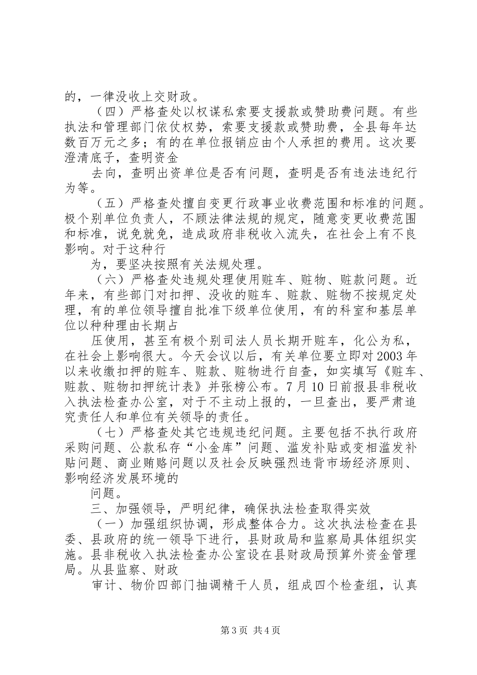 县长在税收执法检查动员会讲话_第3页