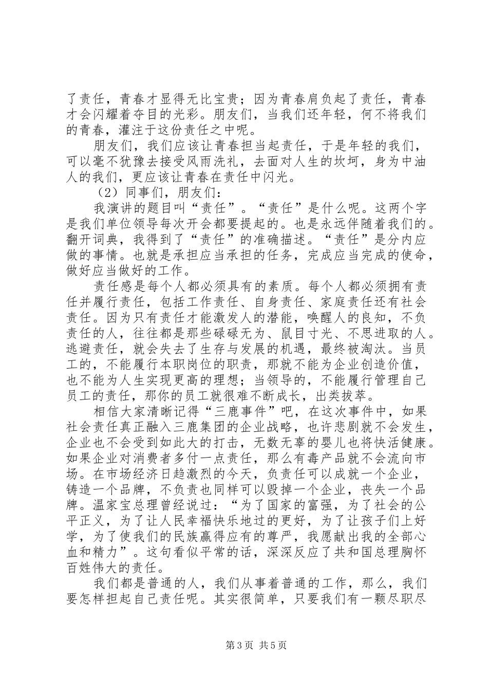 担当责任演讲稿_第3页