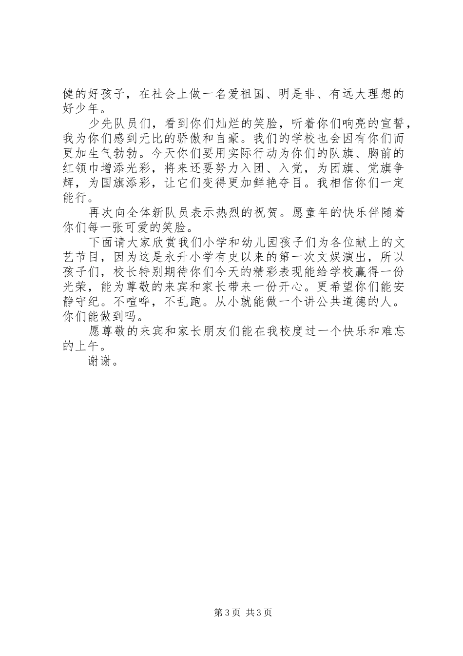 六一新队员讲话稿_第3页
