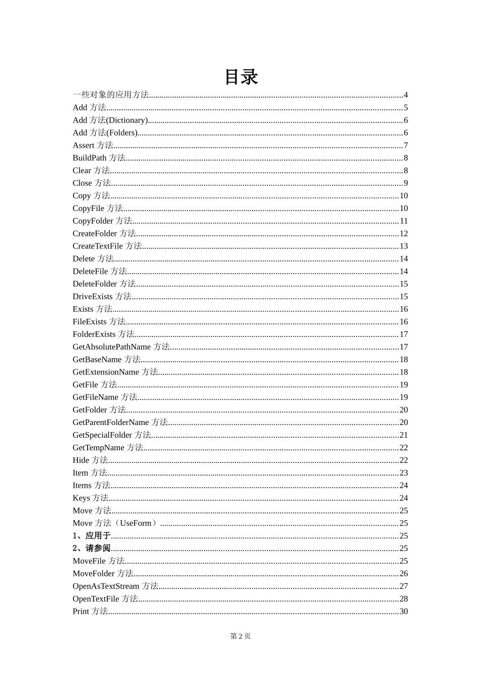 EXCELVBA帮助手册_第2页