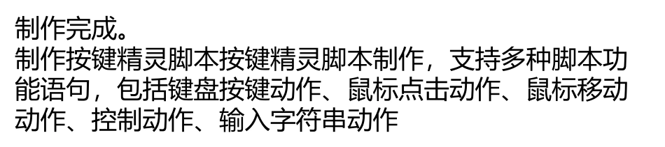 按键精灵脚本制作教程_第2页
