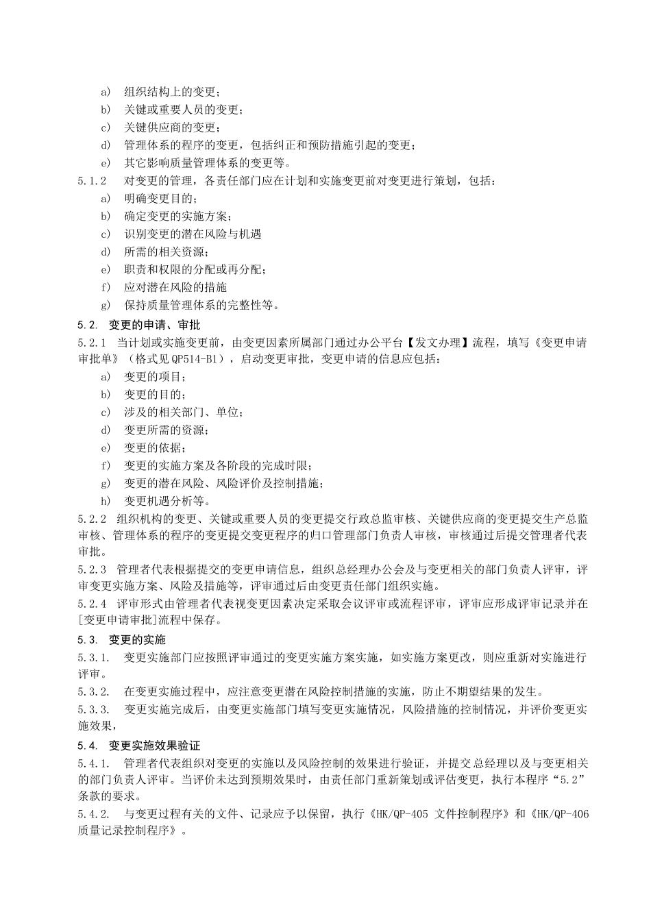 变更管理控制程序 (2)_第2页