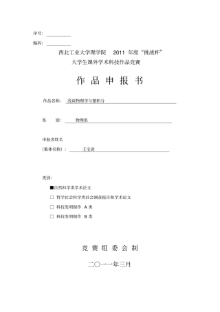 中学物理学与微积分