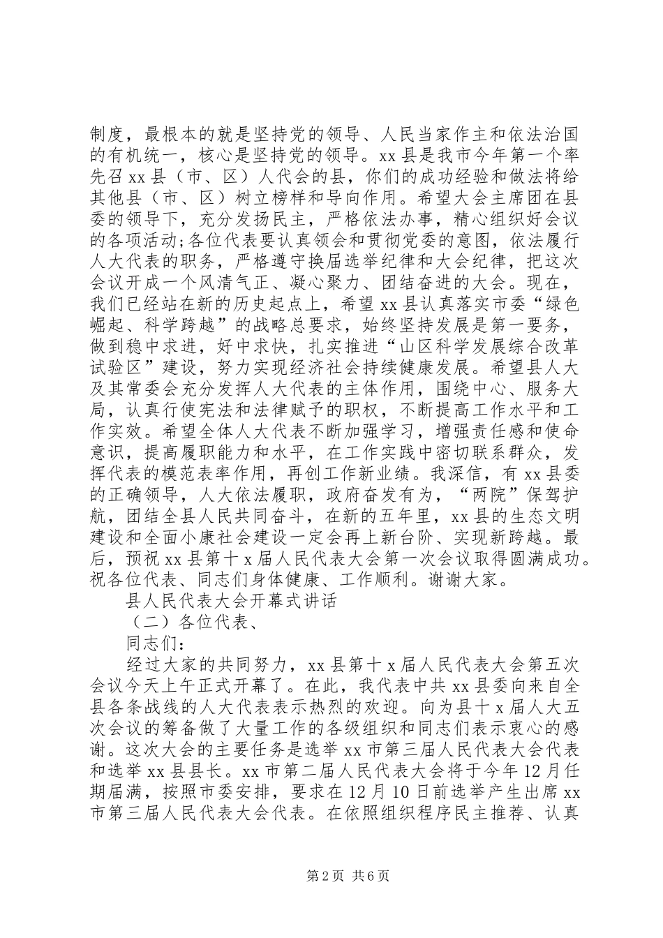 县人民代表大会开幕式讲话_第2页