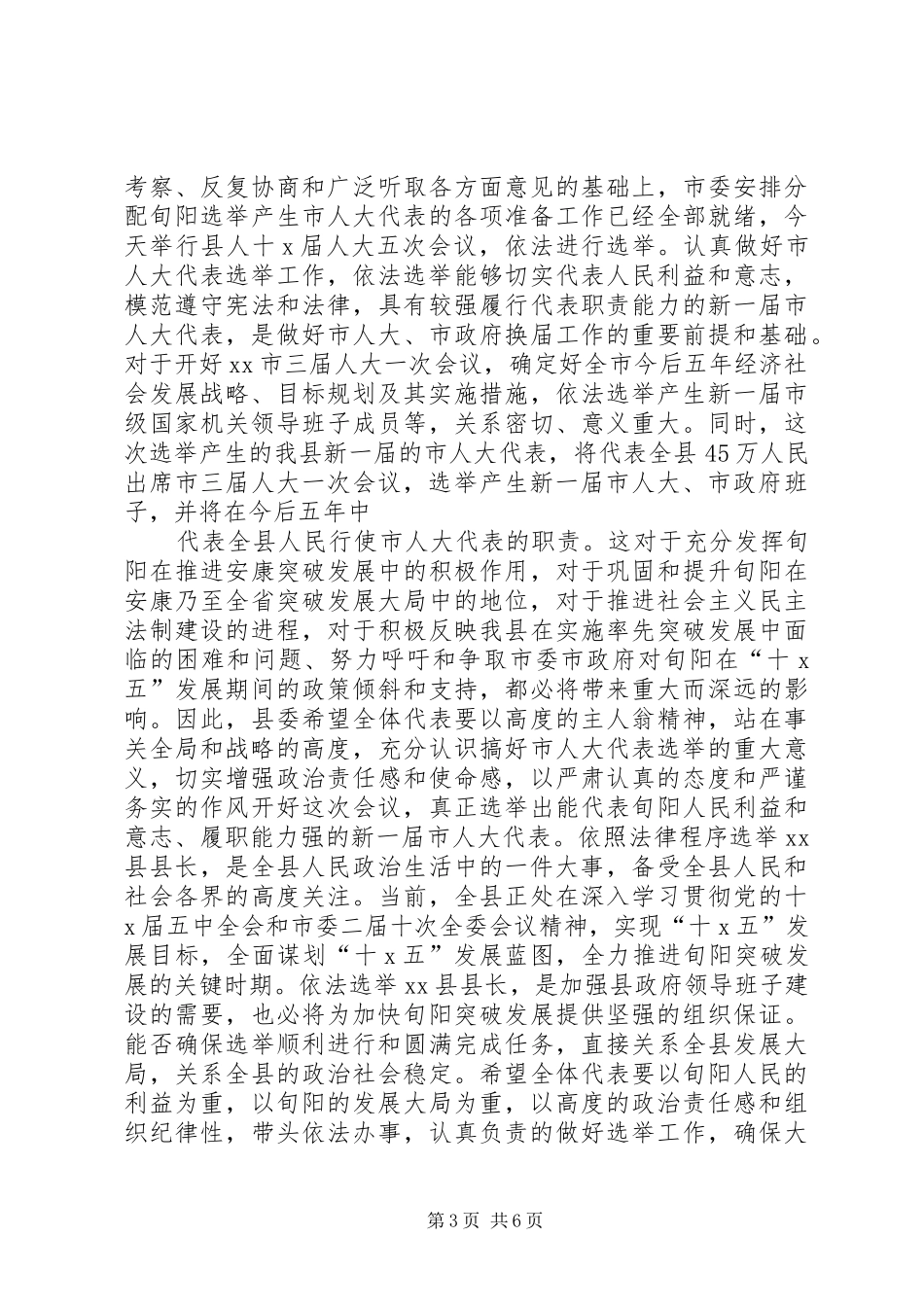 县人民代表大会开幕式讲话_第3页