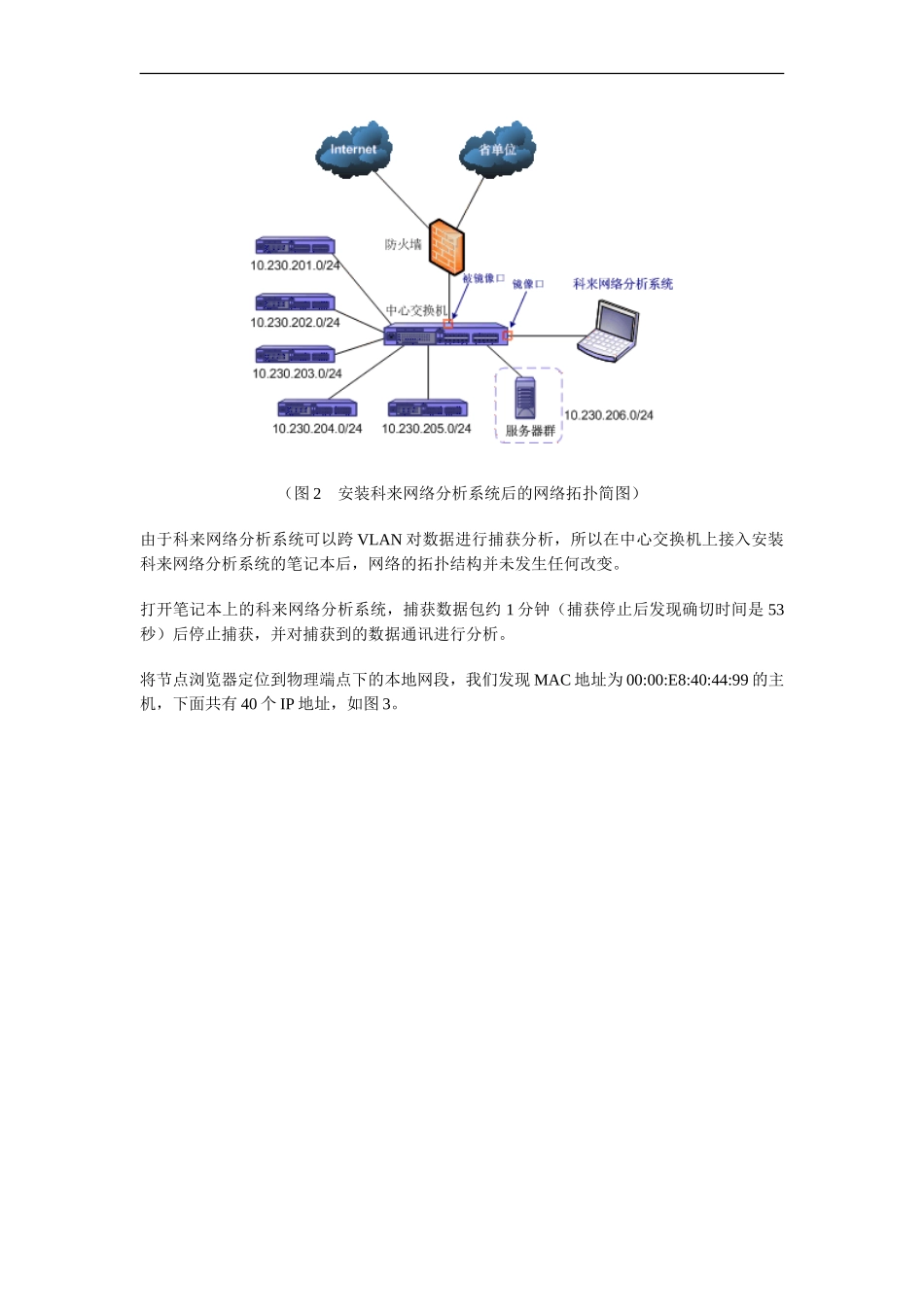 XXX电业局网络故障诊断案例分析_第3页