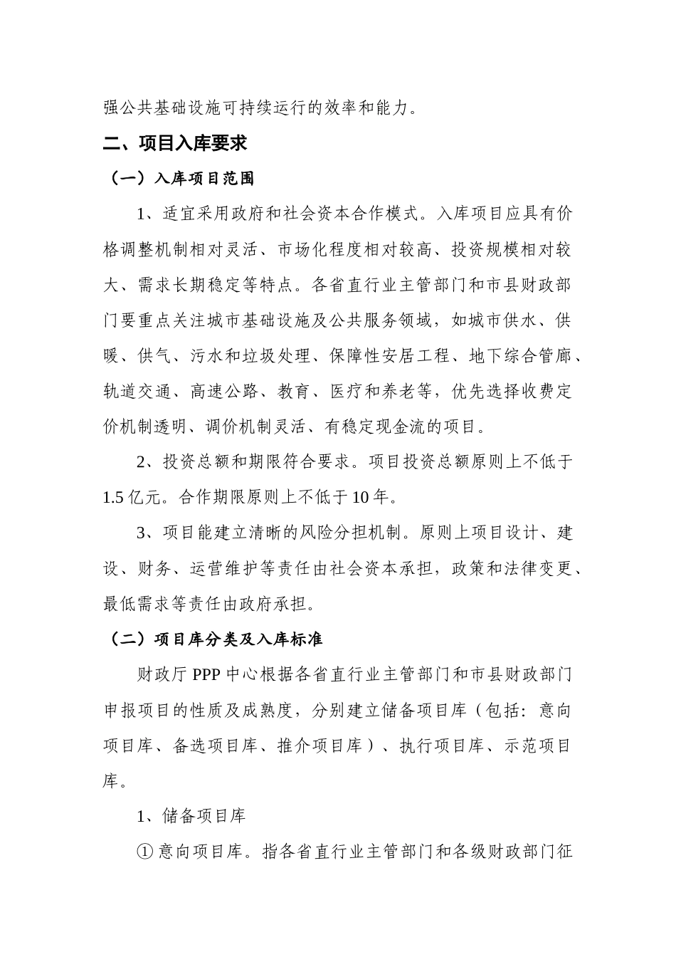 PPP项目入库标准流程_第2页