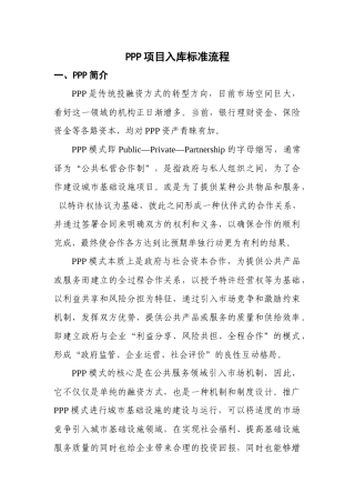 PPP项目入库标准流程