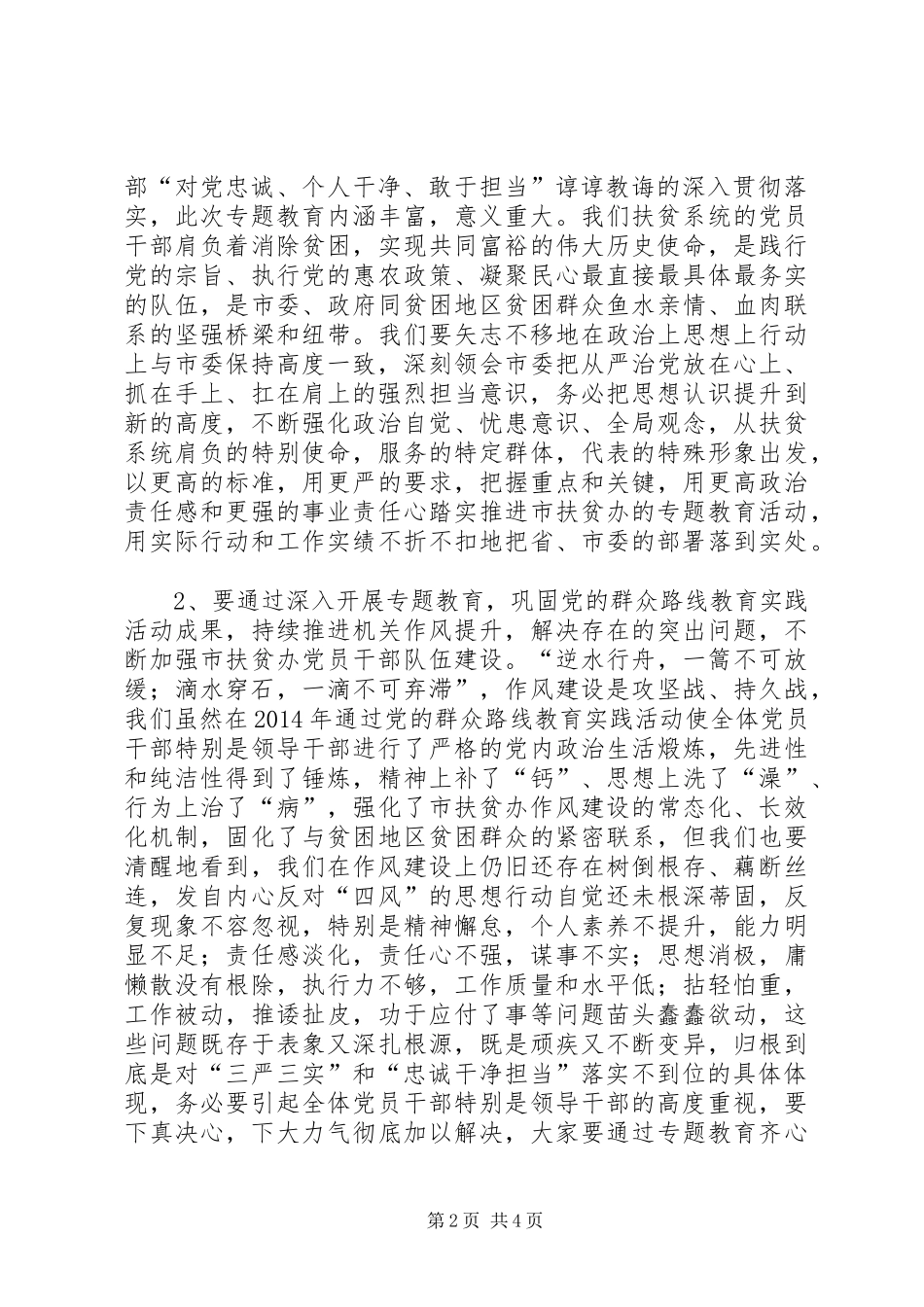 扶贫办三严三实专题教育活动动员会讲话稿_第2页