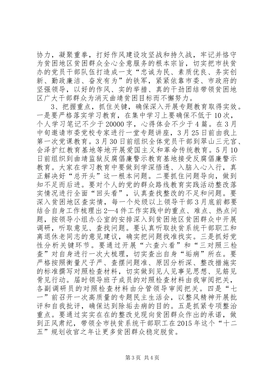 扶贫办三严三实专题教育活动动员会讲话稿_第3页