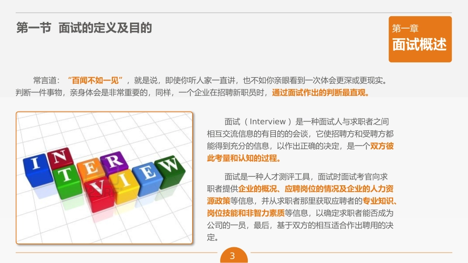 HR招聘面试技巧_第3页