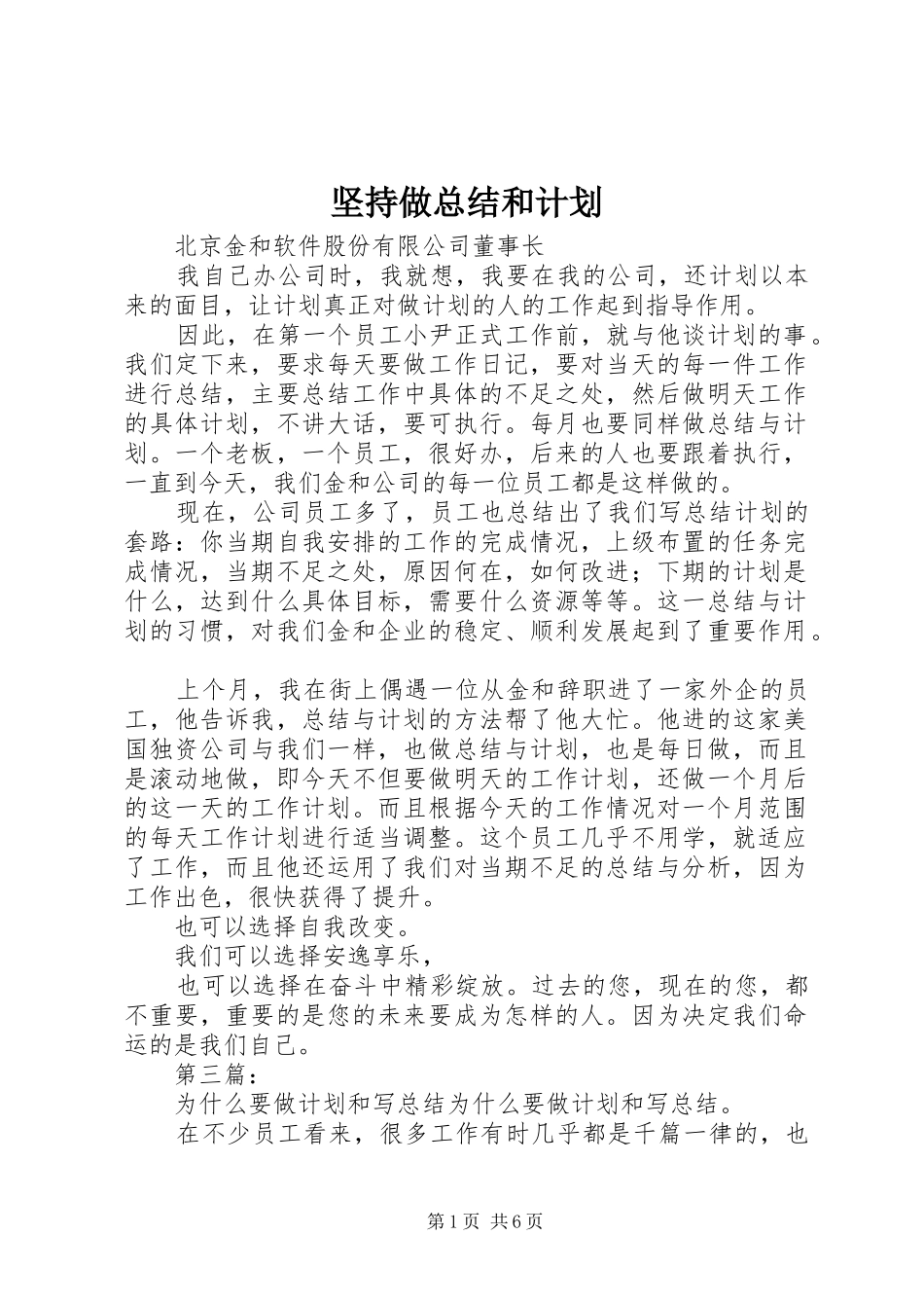 坚持做总结和计划_第1页