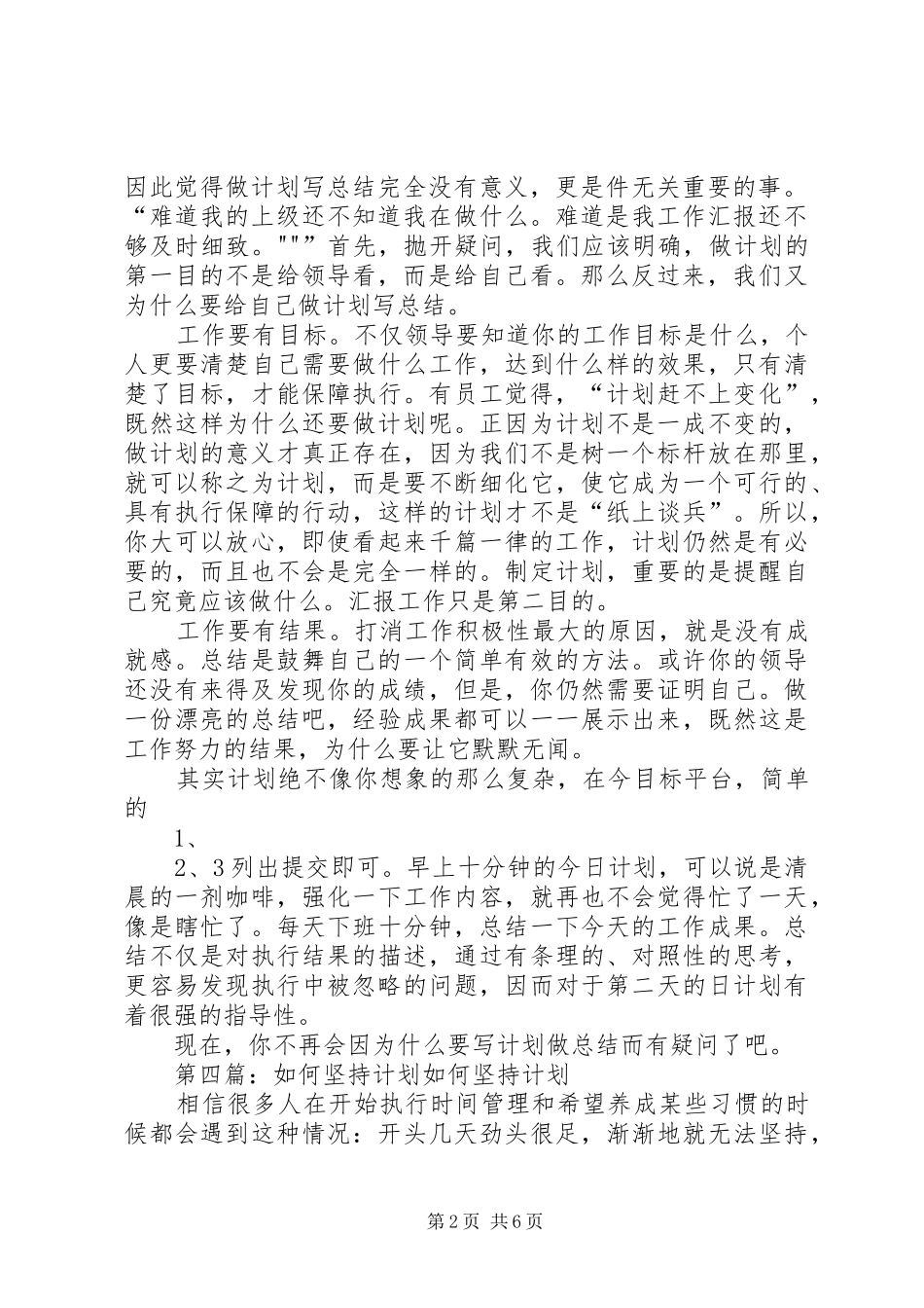 坚持做总结和计划_第2页