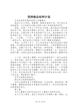 坚持做总结和计划