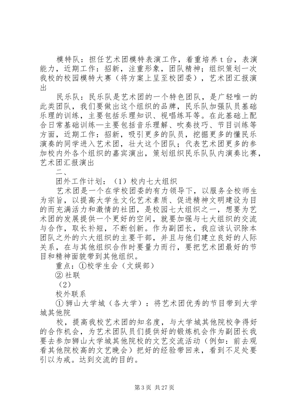 09届艺术团副团长工作计划书_第3页