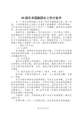 09届艺术团副团长工作计划书