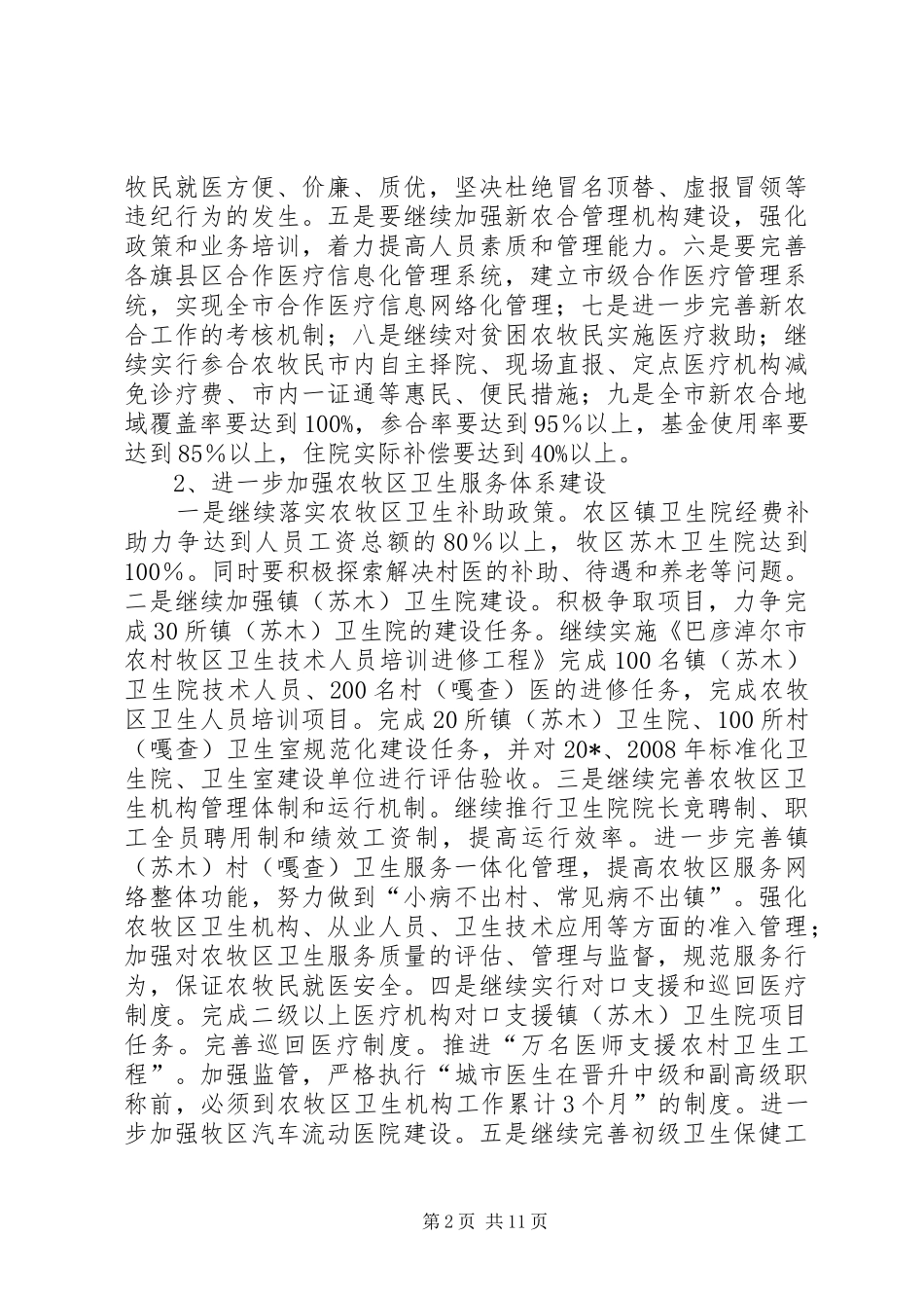 卫生局作风建设工作计划（市）_第2页