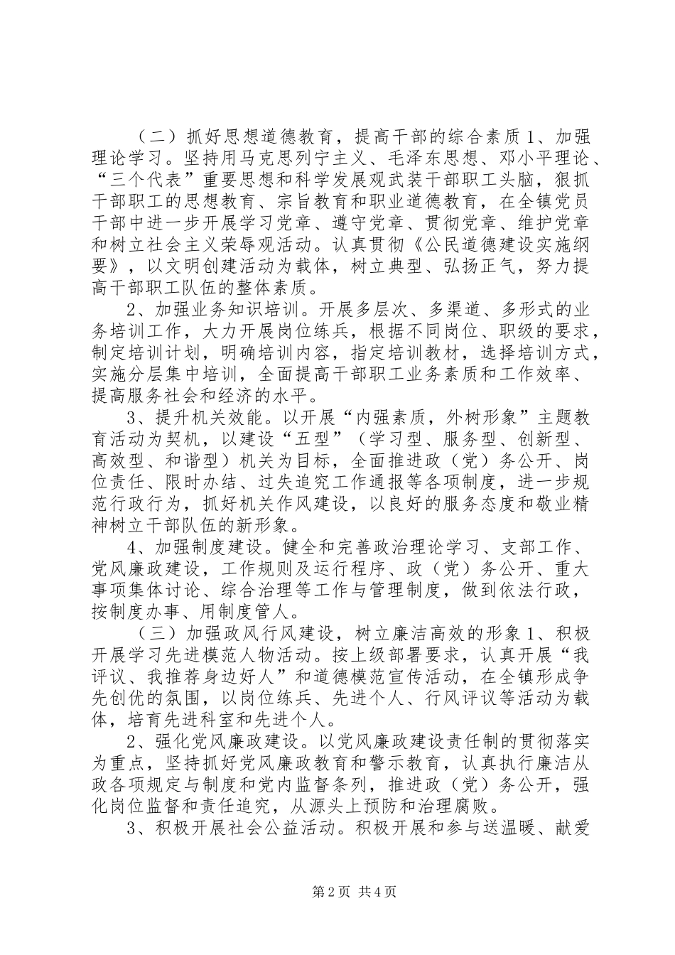 乡镇精神文明创建工作计划_第2页