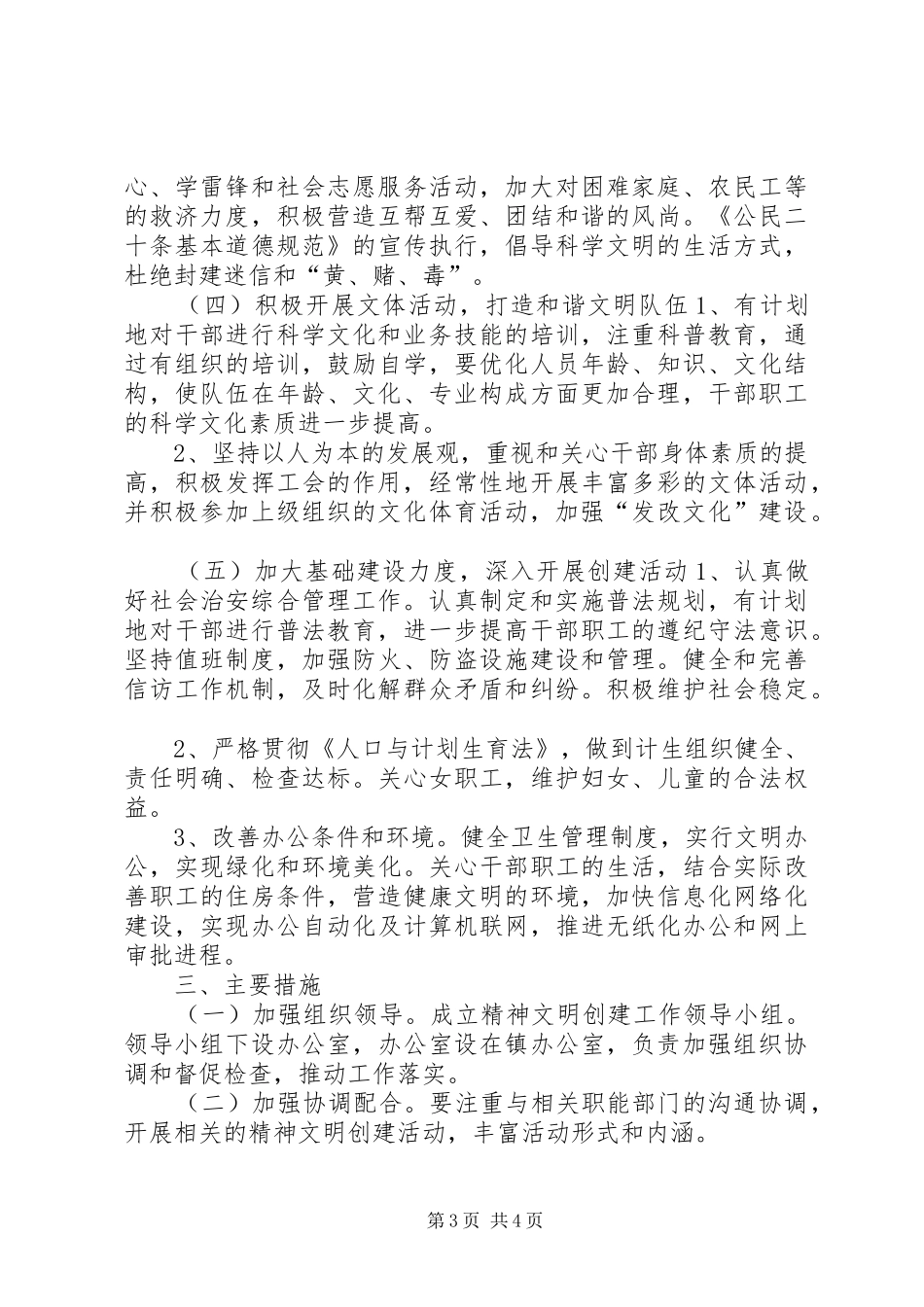 乡镇精神文明创建工作计划_第3页